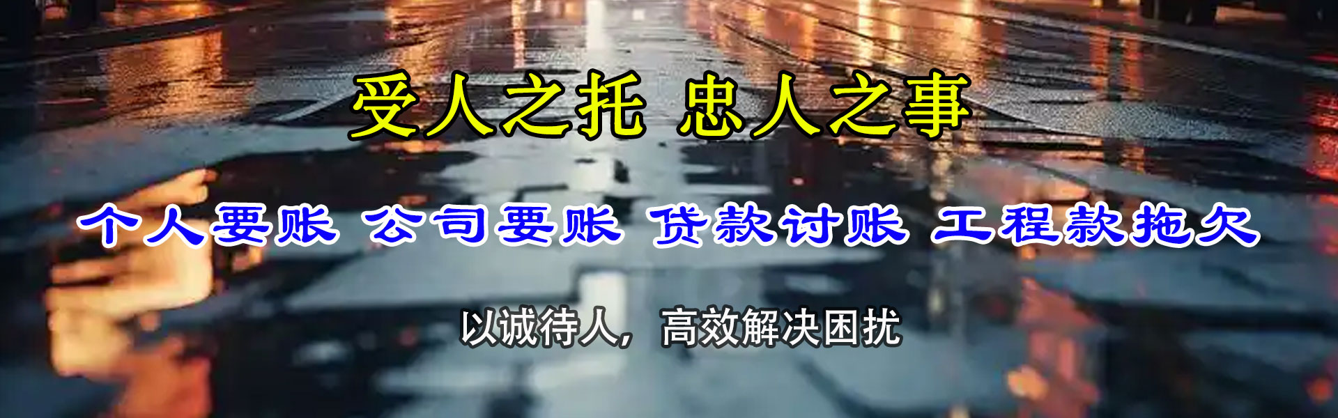 如皋收账公司
